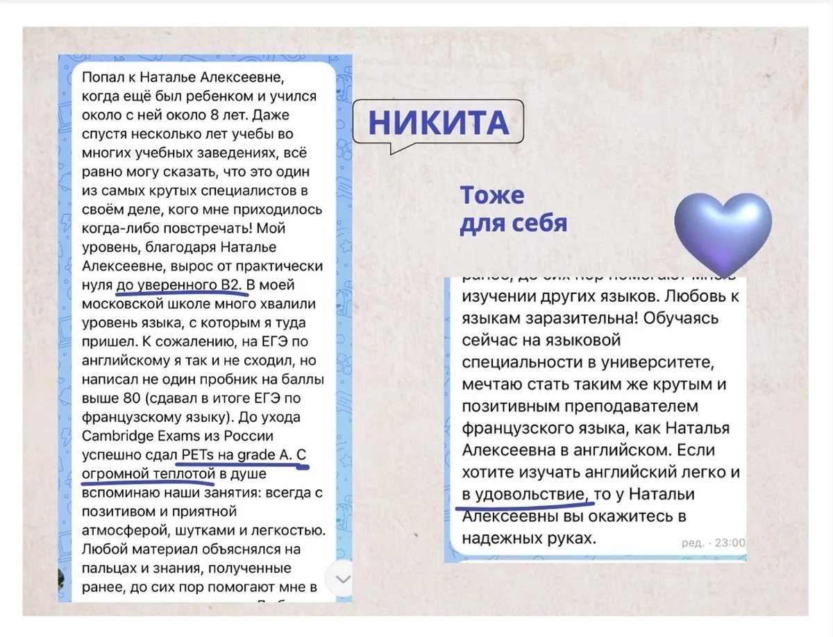 Скриншот отзыва Никиты: от нуля до уверенного B2